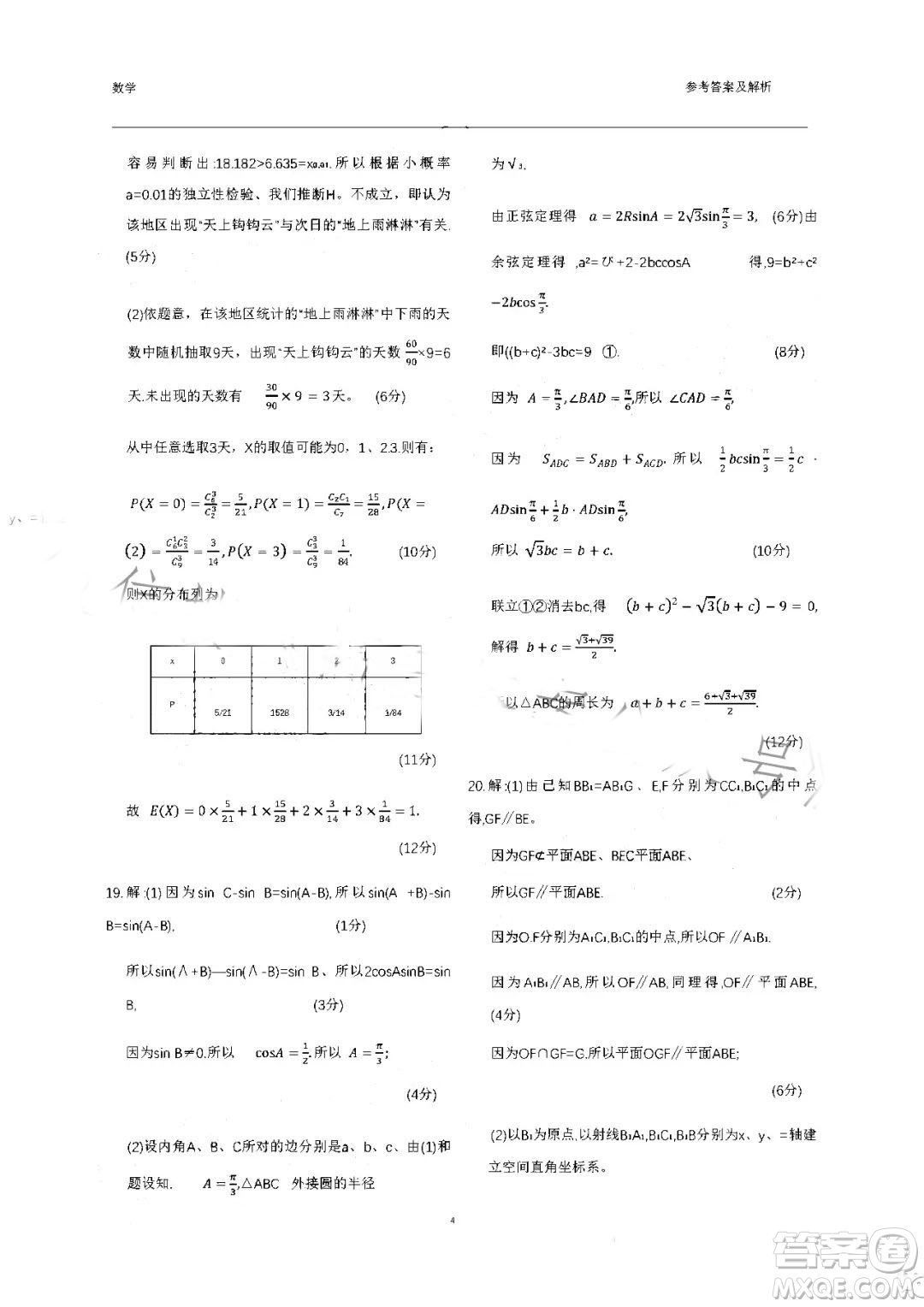 衡水金卷2023屆高三年級10月份大聯(lián)考數(shù)學(xué)試題答案