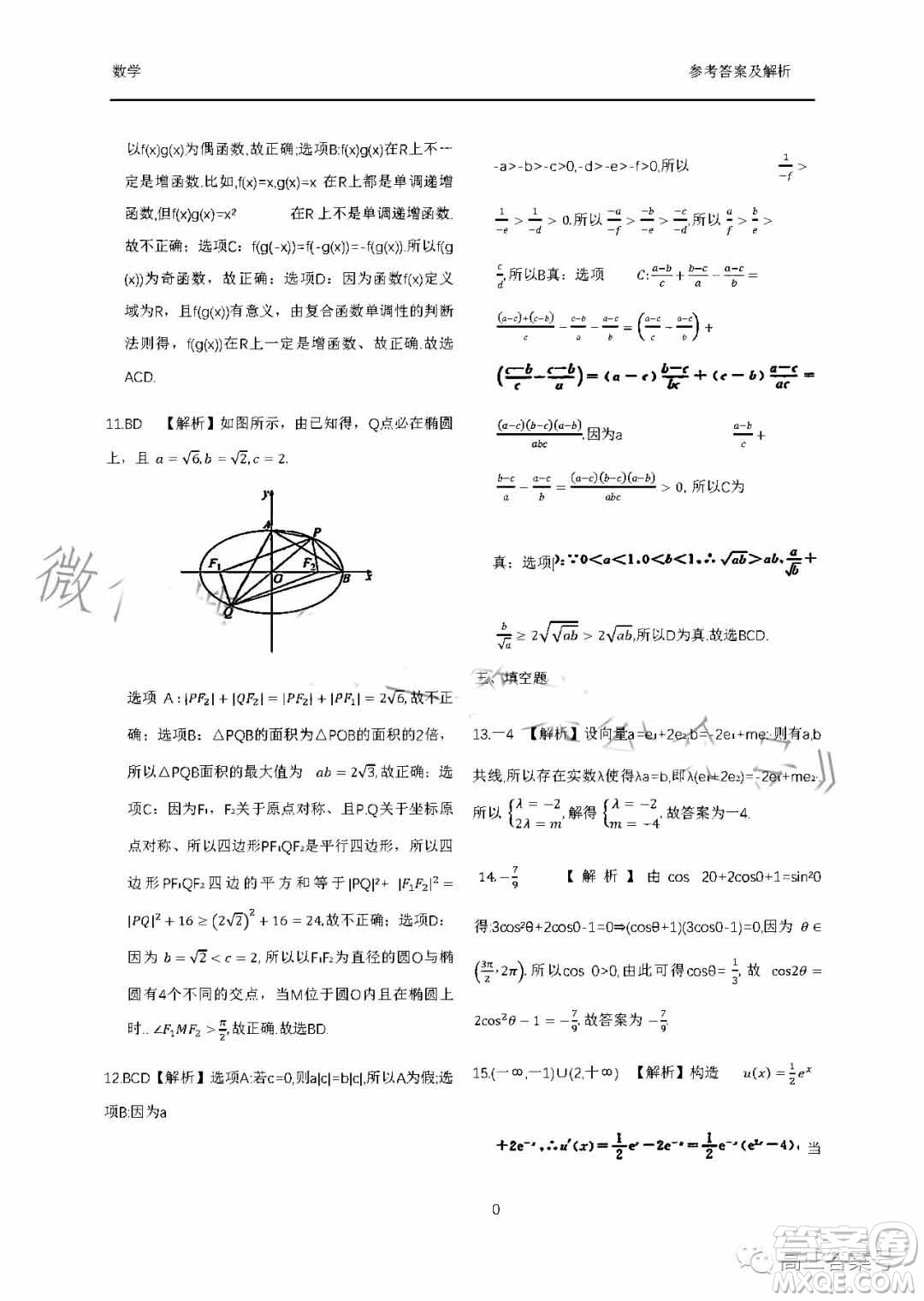 衡水金卷2023屆高三年級10月份大聯(lián)考數(shù)學(xué)試題答案