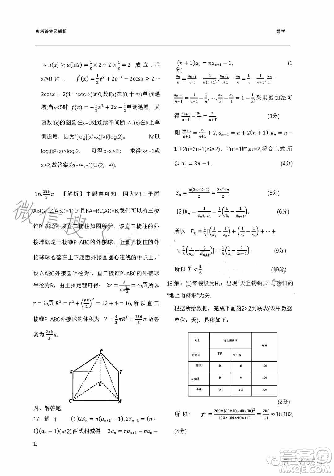 衡水金卷2023屆高三年級10月份大聯(lián)考數(shù)學(xué)試題答案