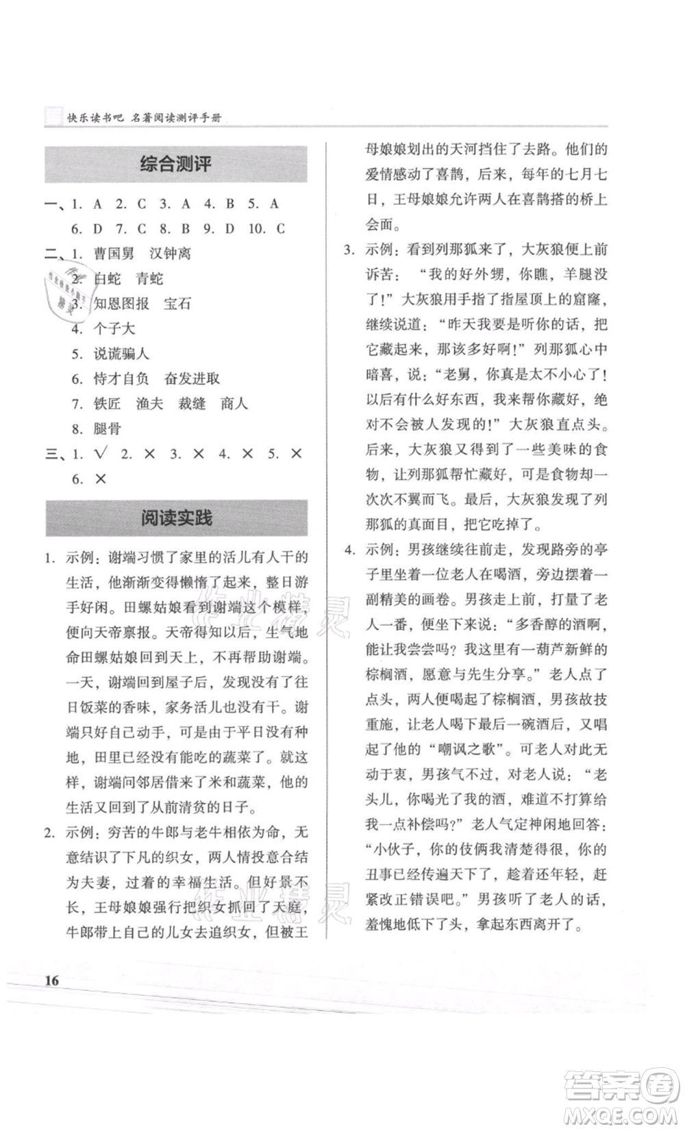 江蘇鳳凰文藝出版社2022木頭馬閱讀力測(cè)評(píng)五年級(jí)語文人教版A版湖南專版參考答案