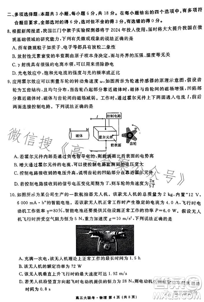 衡水金卷2023屆高三年級10月份大聯(lián)考物理試題答案