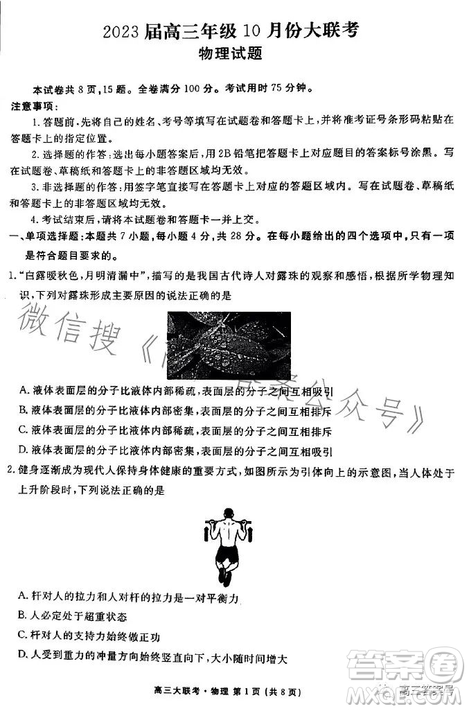 衡水金卷2023屆高三年級10月份大聯(lián)考物理試題答案