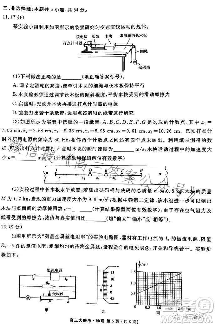 衡水金卷2023屆高三年級10月份大聯(lián)考物理試題答案