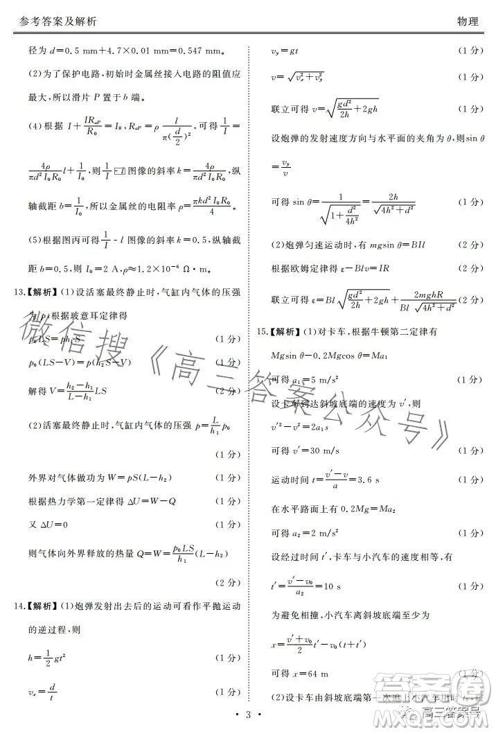 衡水金卷2023屆高三年級10月份大聯(lián)考物理試題答案