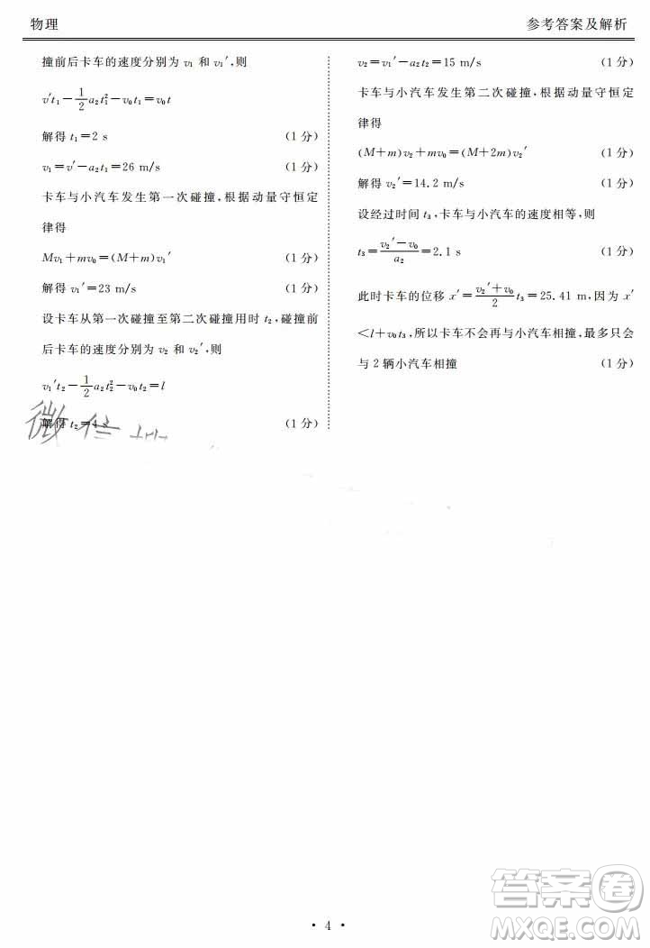 衡水金卷2023屆高三年級10月份大聯(lián)考物理試題答案