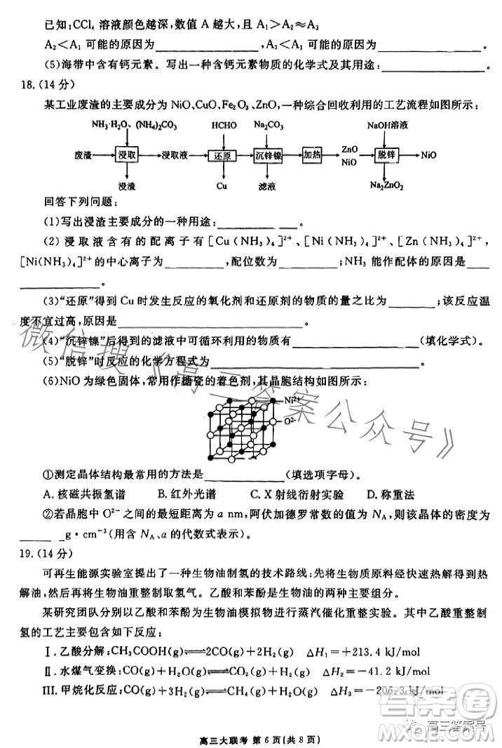 衡水金卷2023屆高三年級(jí)10月份大聯(lián)考化學(xué)試題答案