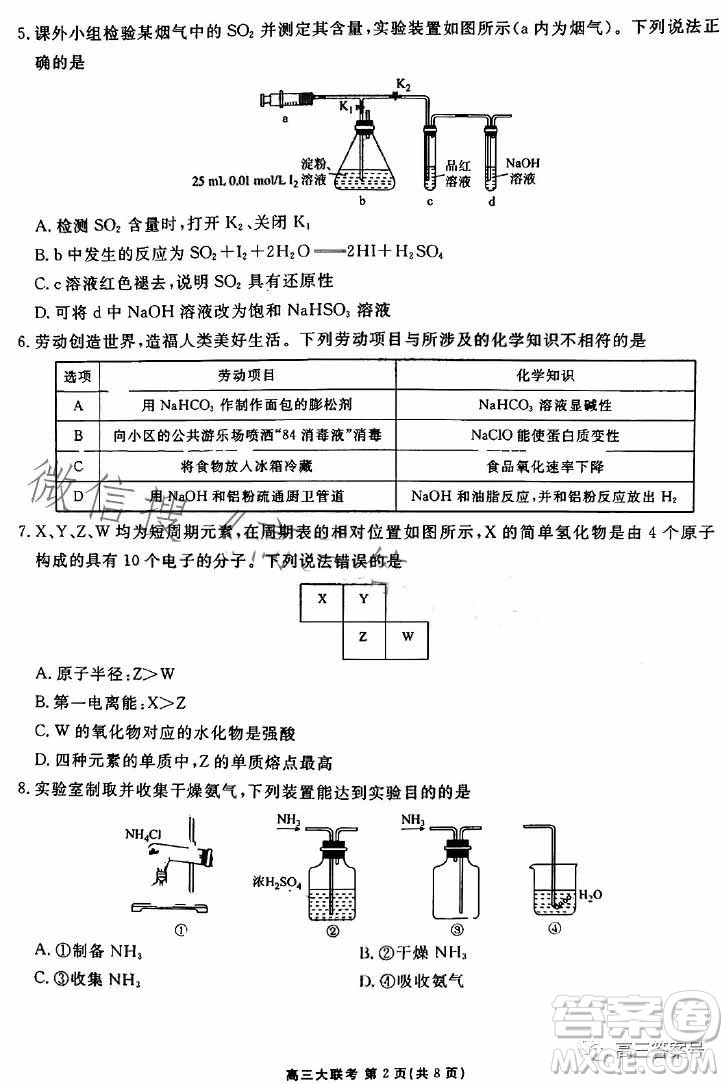 衡水金卷2023屆高三年級(jí)10月份大聯(lián)考化學(xué)試題答案