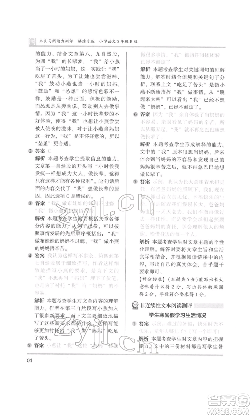 鷺江出版社2022木頭馬閱讀力測(cè)評(píng)五年級(jí)語(yǔ)文人教版B版福建專版參考答案