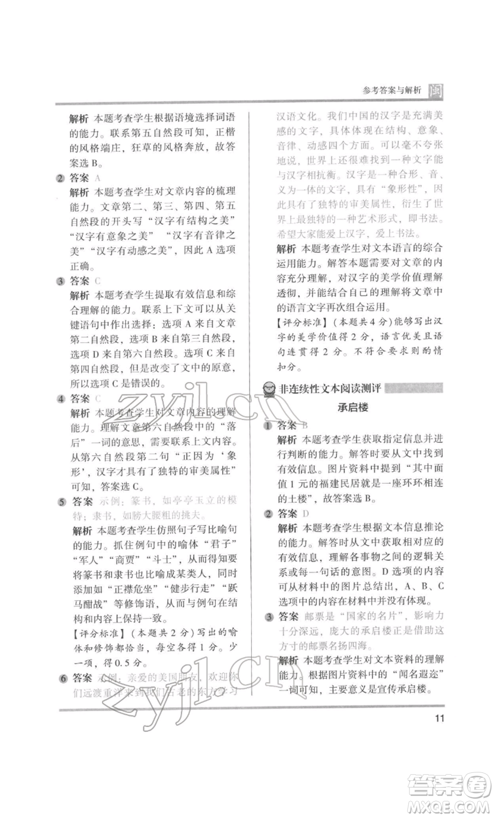 鷺江出版社2022木頭馬閱讀力測(cè)評(píng)五年級(jí)語(yǔ)文人教版B版福建專版參考答案