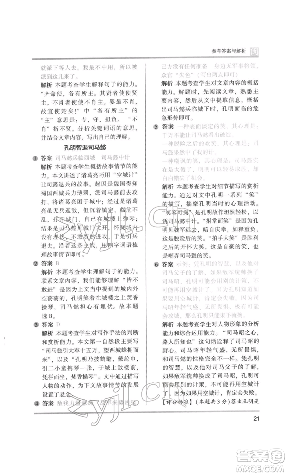 鷺江出版社2022木頭馬閱讀力測(cè)評(píng)五年級(jí)語(yǔ)文人教版B版福建專版參考答案