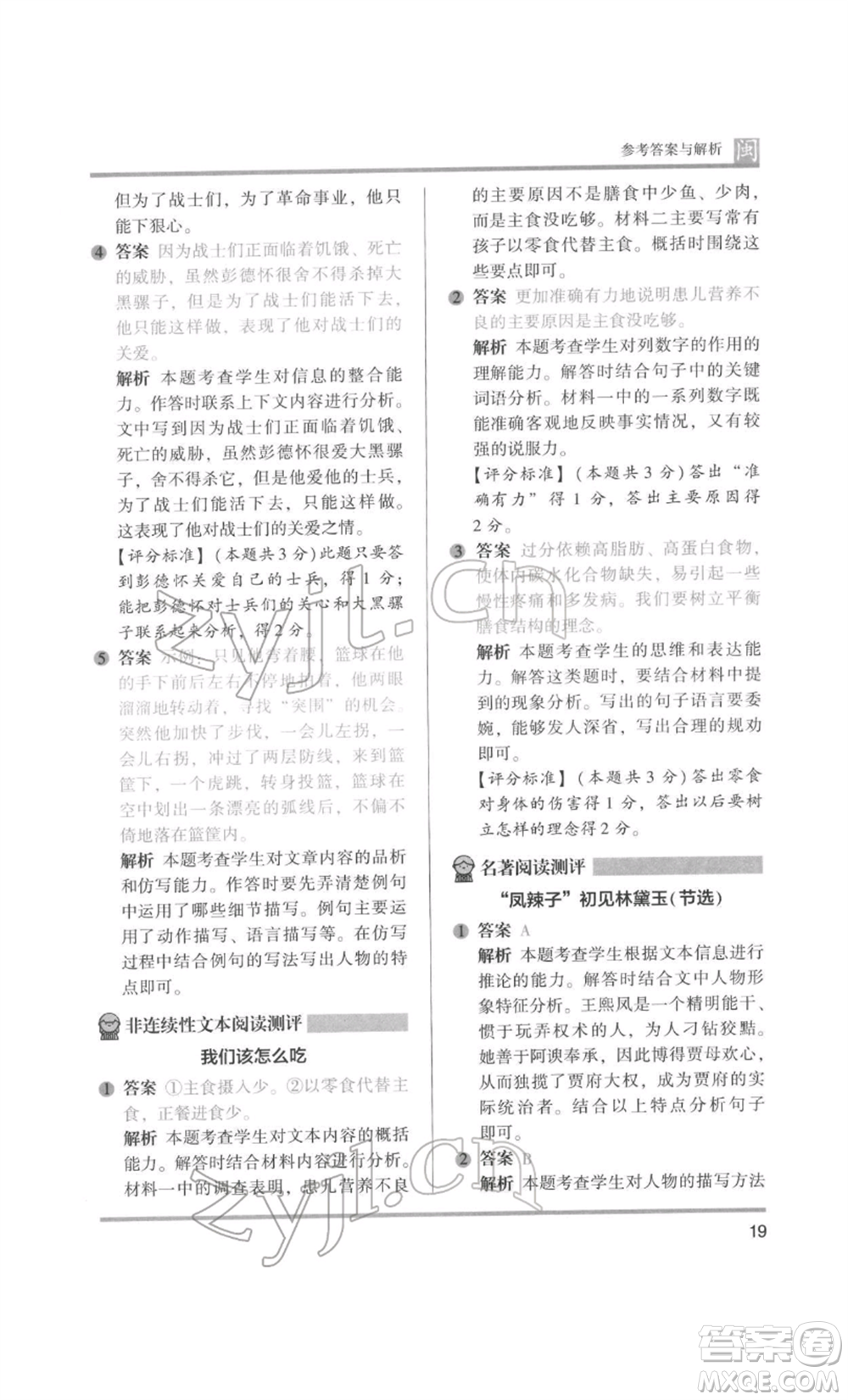 鷺江出版社2022木頭馬閱讀力測(cè)評(píng)五年級(jí)語(yǔ)文人教版B版福建專版參考答案