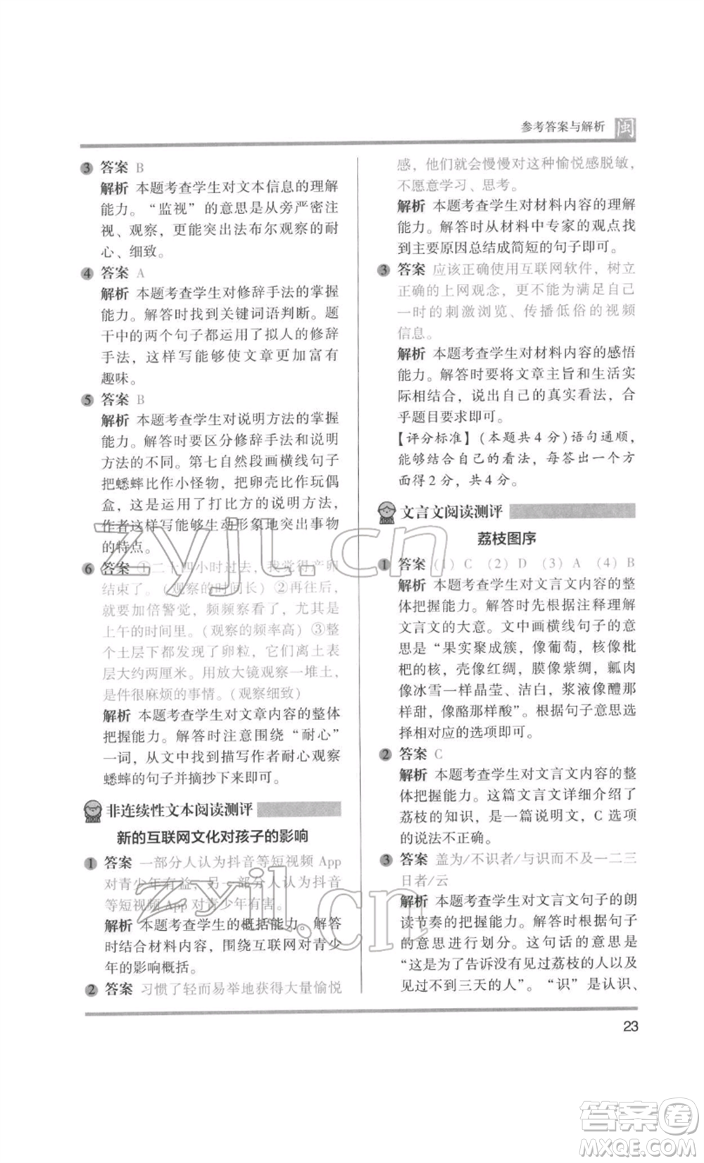 鷺江出版社2022木頭馬閱讀力測(cè)評(píng)五年級(jí)語(yǔ)文人教版B版福建專版參考答案