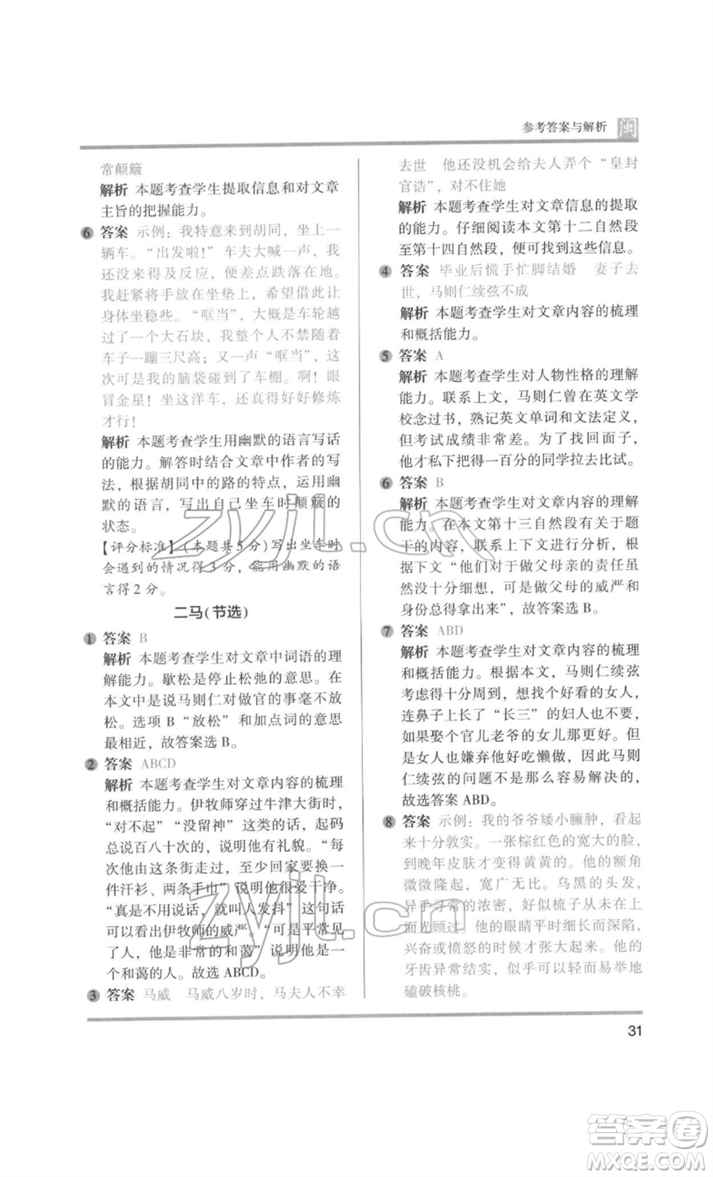 鷺江出版社2022木頭馬閱讀力測(cè)評(píng)五年級(jí)語(yǔ)文人教版B版福建專版參考答案