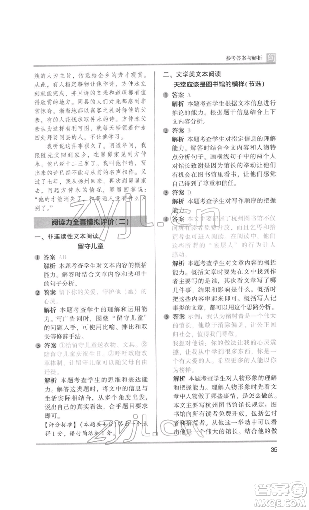 鷺江出版社2022木頭馬閱讀力測(cè)評(píng)五年級(jí)語(yǔ)文人教版B版福建專版參考答案