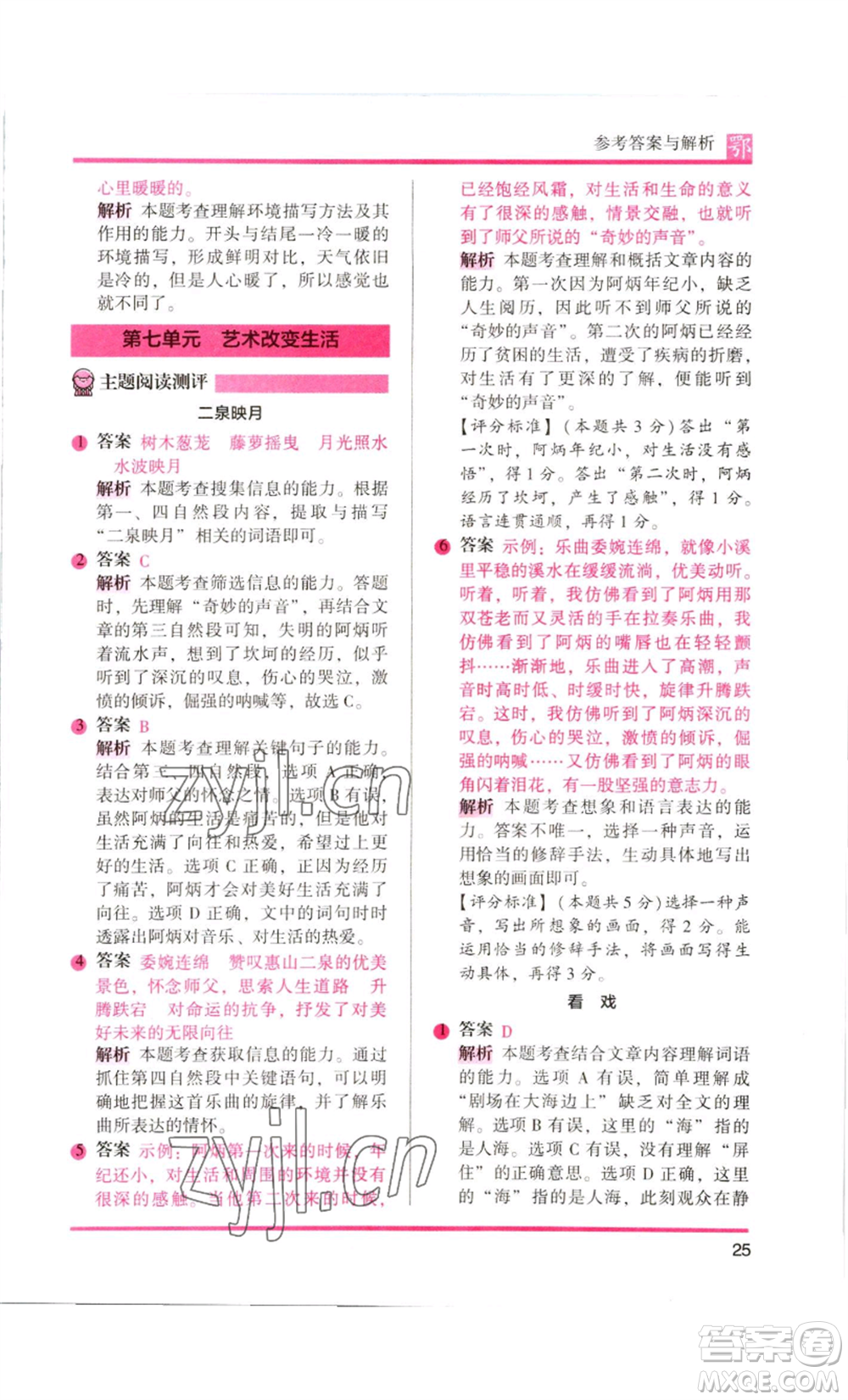 江蘇鳳凰美術出版社2022木頭馬閱讀力測評六年級語文人教版B版大武漢專版參考答案