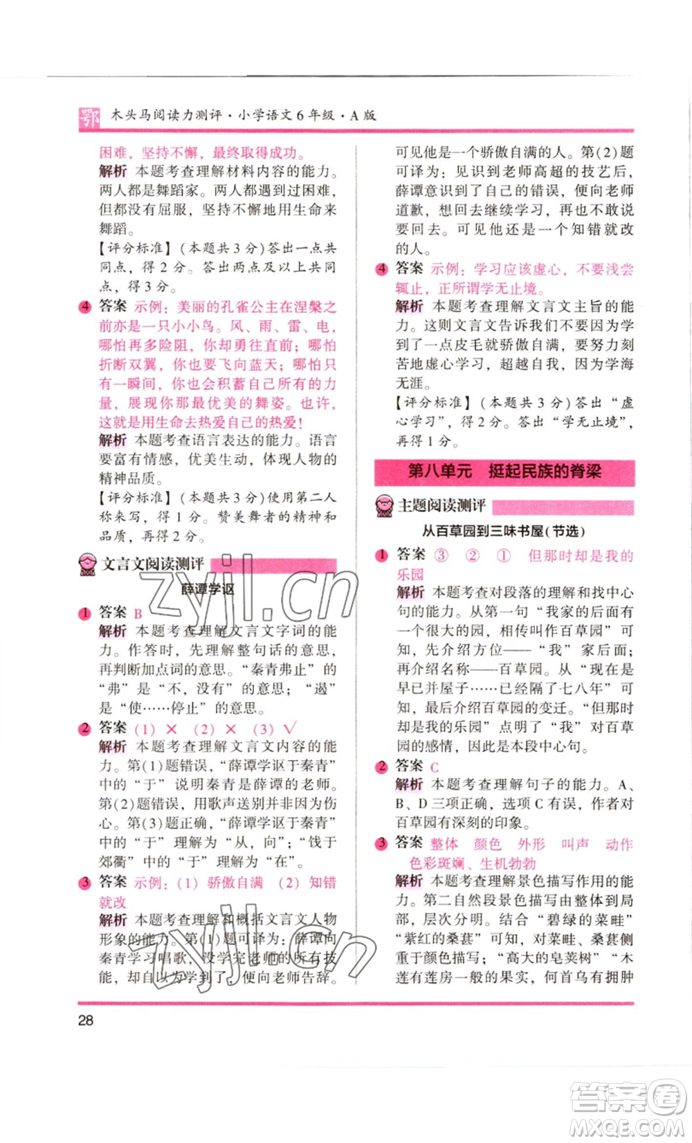 江蘇鳳凰美術出版社2022木頭馬閱讀力測評六年級語文人教版B版大武漢專版參考答案