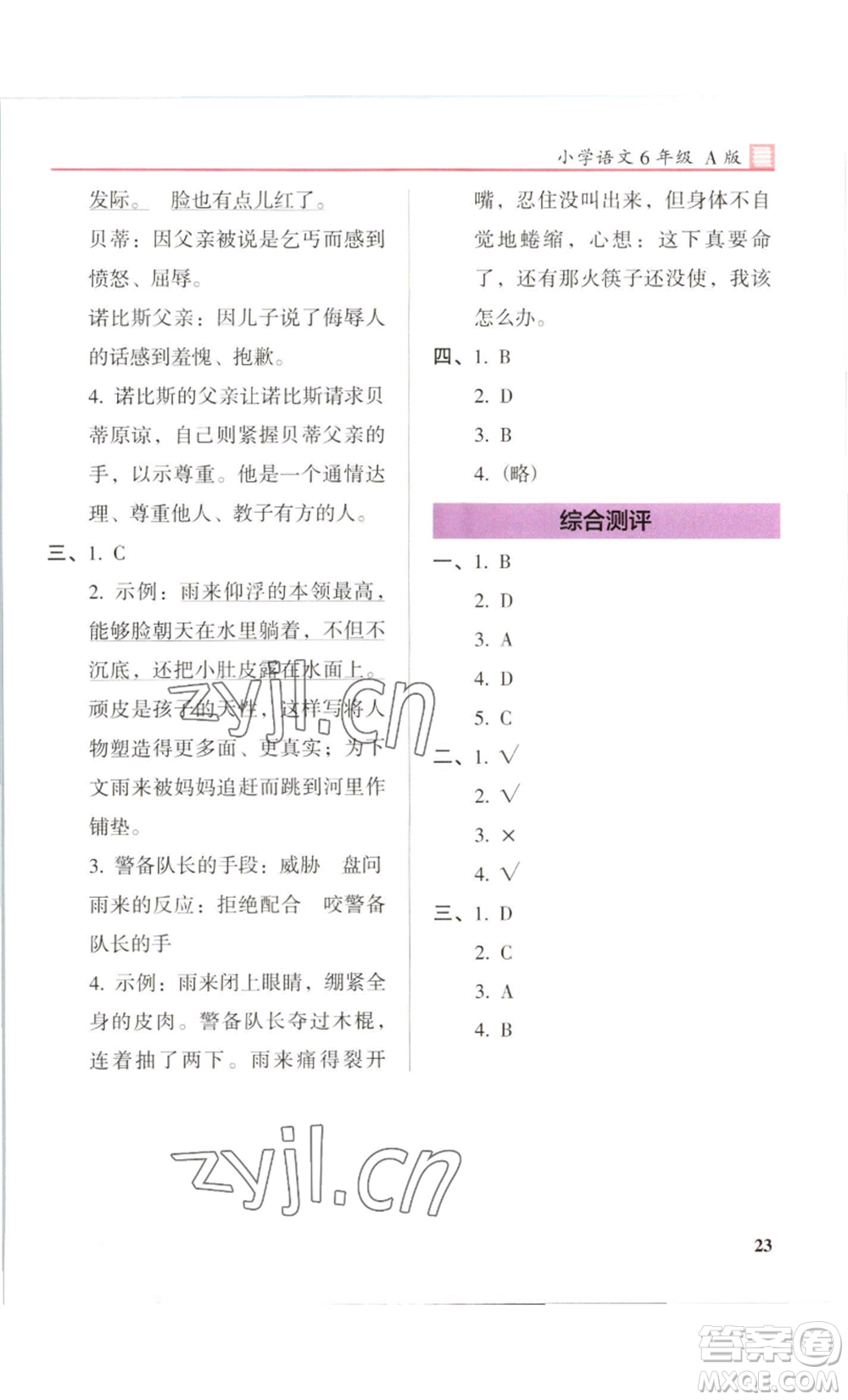 江蘇鳳凰美術出版社2022木頭馬閱讀力測評六年級語文人教版B版大武漢專版參考答案