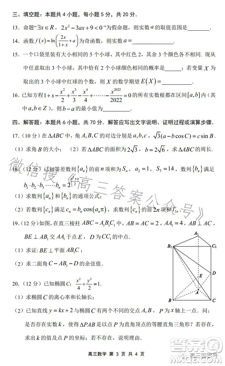 深圳寶安區(qū)2022-2023學(xué)年第一學(xué)期調(diào)研測試卷高三數(shù)學(xué)試題答案