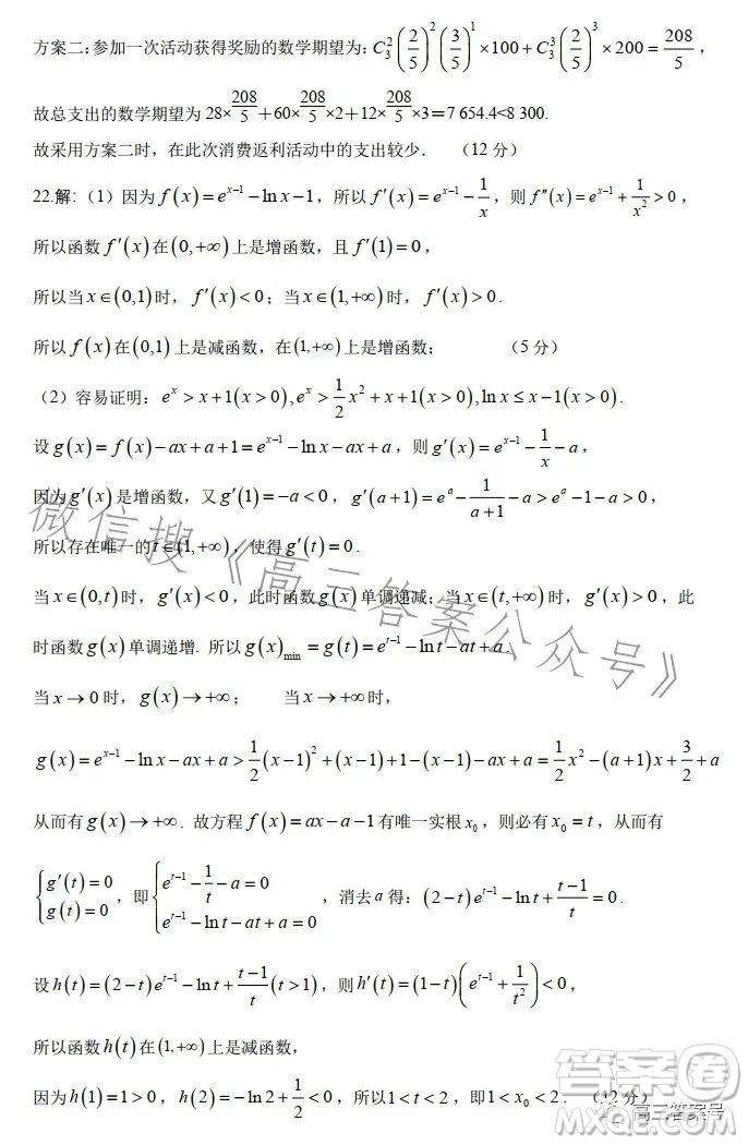 深圳寶安區(qū)2022-2023學(xué)年第一學(xué)期調(diào)研測試卷高三數(shù)學(xué)試題答案