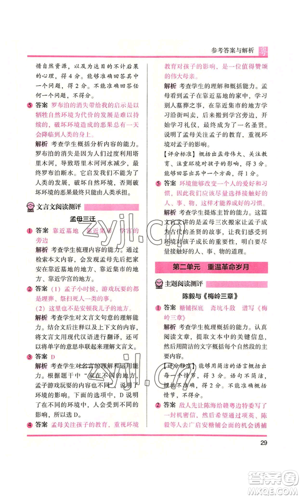 江蘇鳳凰文藝出版社2022木頭馬閱讀力測(cè)評(píng)六年級(jí)語文人教版A本廣東專版參考答案