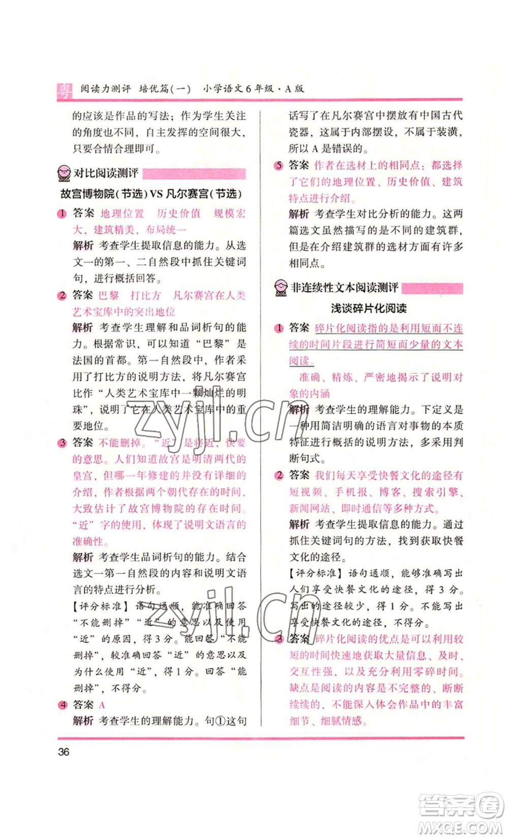 江蘇鳳凰文藝出版社2022木頭馬閱讀力測(cè)評(píng)六年級(jí)語文人教版A本廣東專版參考答案