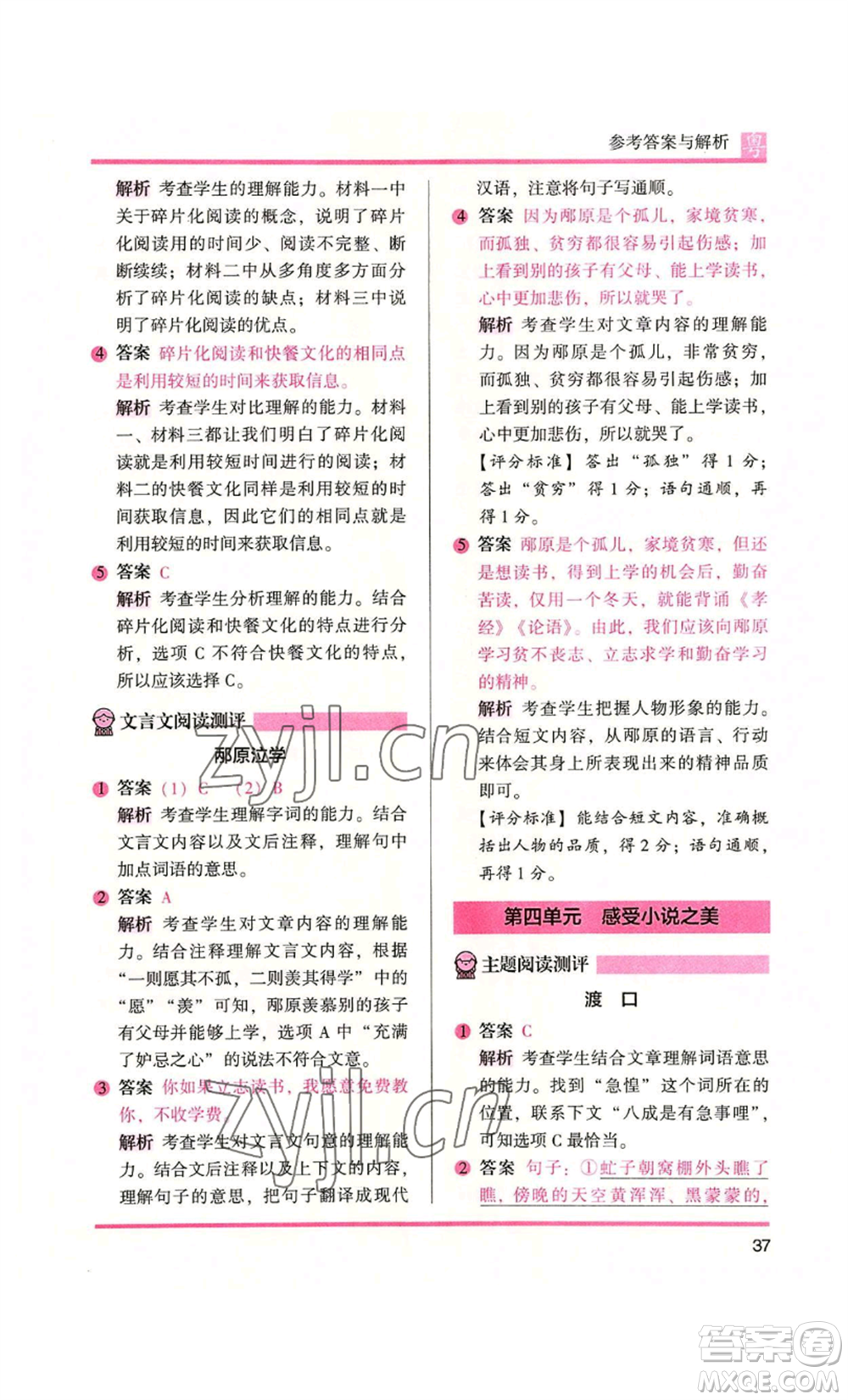 江蘇鳳凰文藝出版社2022木頭馬閱讀力測(cè)評(píng)六年級(jí)語文人教版A本廣東專版參考答案