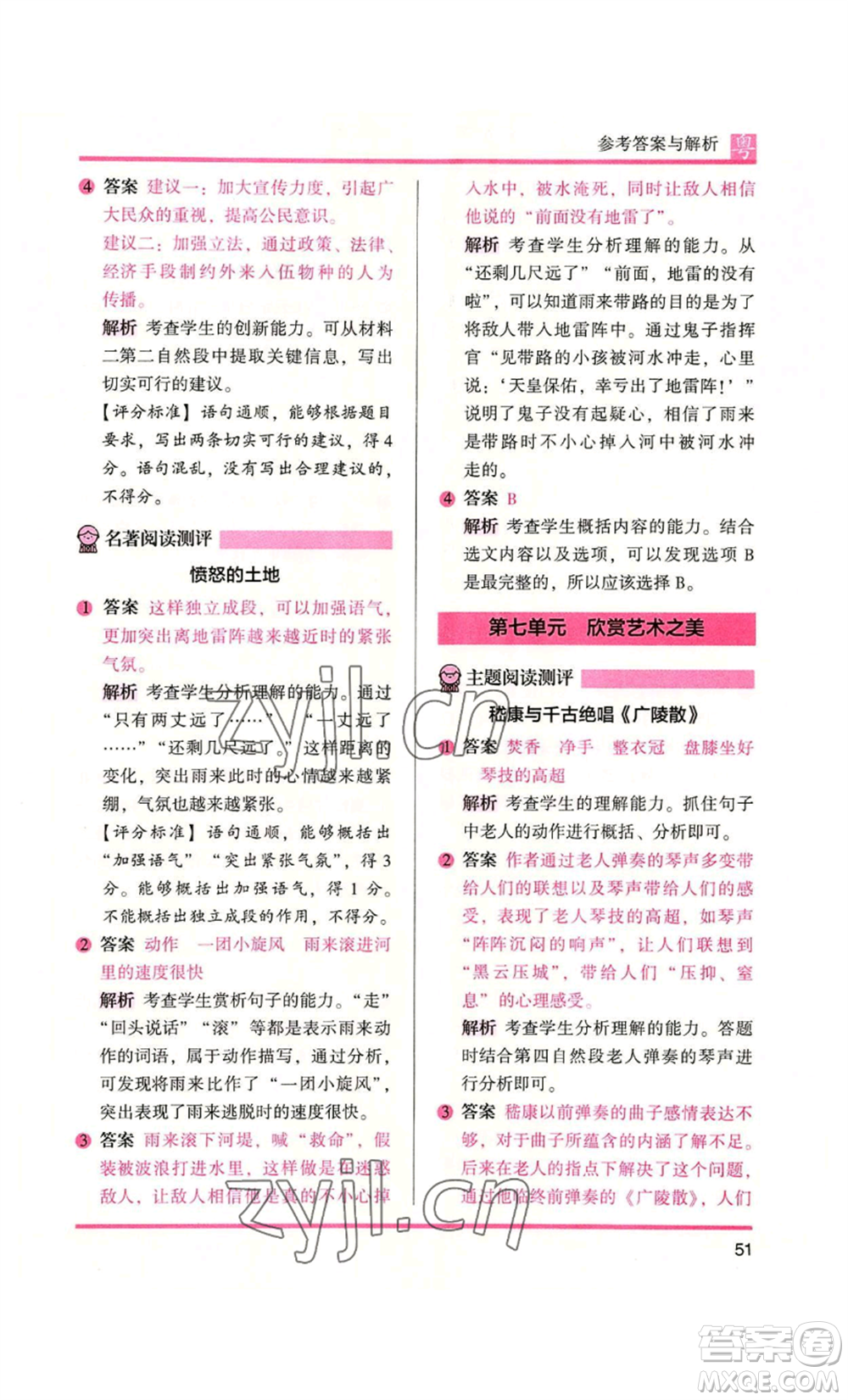 江蘇鳳凰文藝出版社2022木頭馬閱讀力測(cè)評(píng)六年級(jí)語文人教版A本廣東專版參考答案