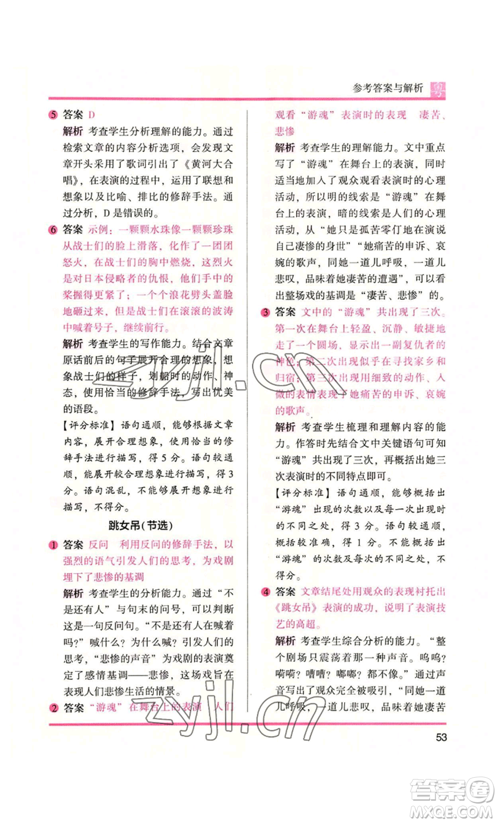 江蘇鳳凰文藝出版社2022木頭馬閱讀力測(cè)評(píng)六年級(jí)語文人教版A本廣東專版參考答案