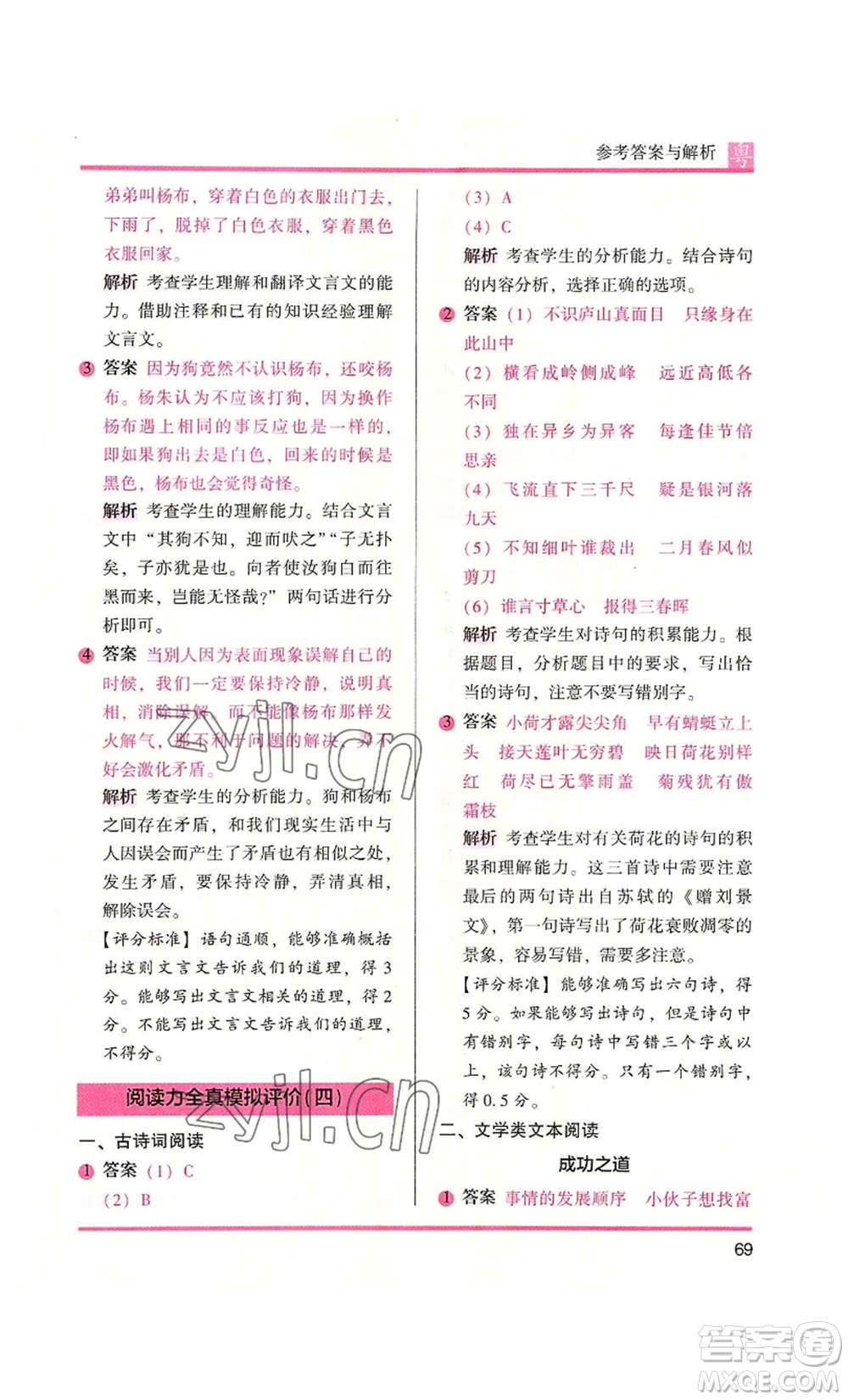 江蘇鳳凰文藝出版社2022木頭馬閱讀力測(cè)評(píng)六年級(jí)語文人教版A本廣東專版參考答案