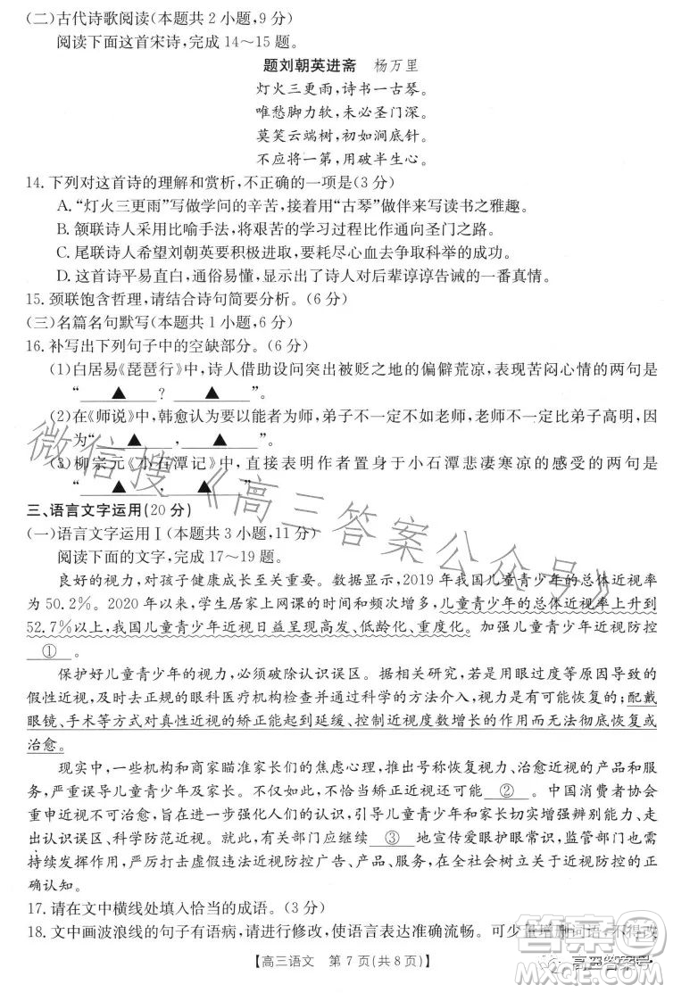 2022-2023學年度駐馬店市高三階段性檢測語文試題答案