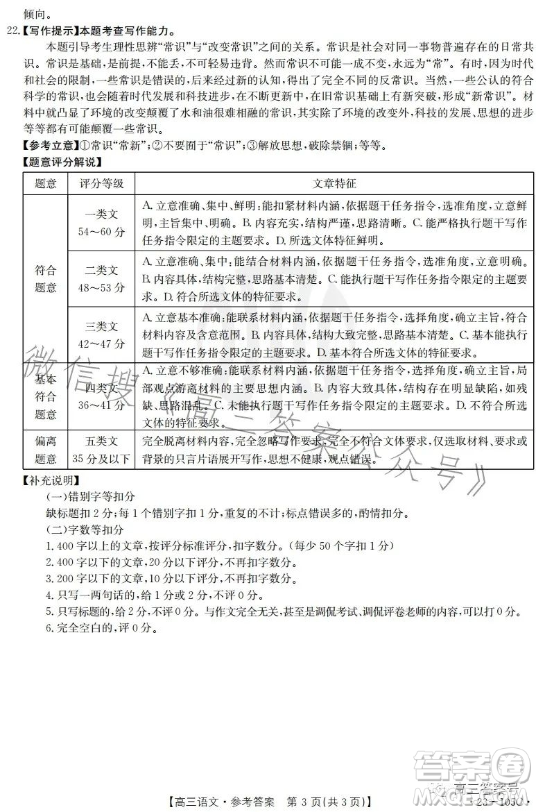 2022-2023學年度駐馬店市高三階段性檢測語文試題答案