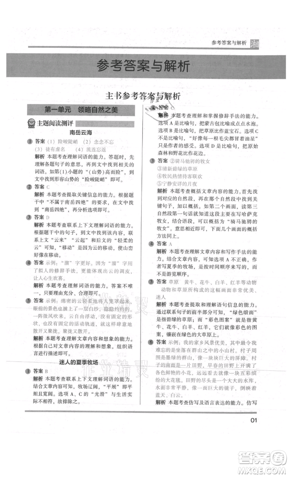 江蘇鳳凰文藝出版社2022木頭馬閱讀力測(cè)評(píng)六年級(jí)語(yǔ)文人教版A版湖南專版參考答案