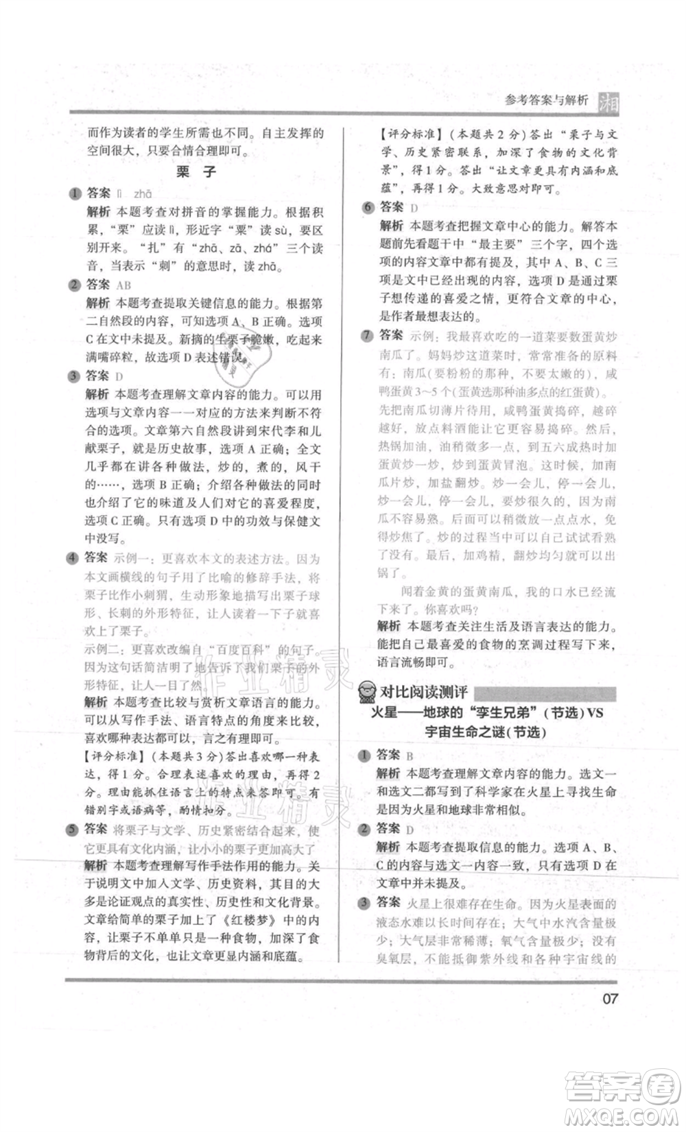 江蘇鳳凰文藝出版社2022木頭馬閱讀力測(cè)評(píng)六年級(jí)語(yǔ)文人教版A版湖南專版參考答案