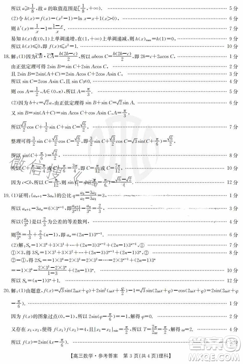 2022-2023學(xué)年度駐馬店市高三階段性檢測(cè)數(shù)學(xué)理科試題答案