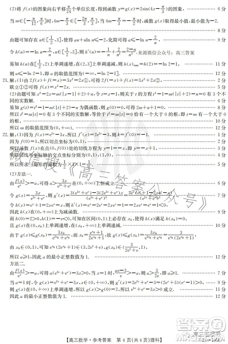 2022-2023學(xué)年度駐馬店市高三階段性檢測(cè)數(shù)學(xué)理科試題答案