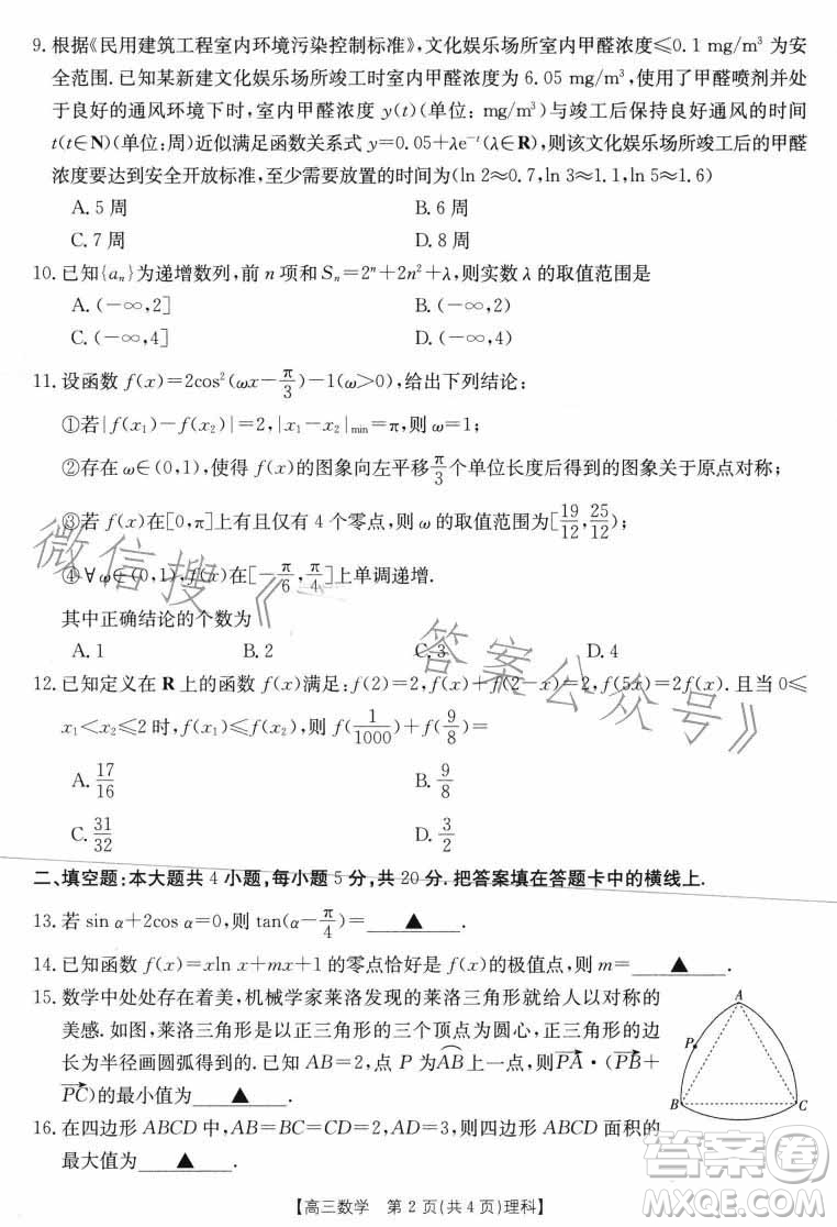 2022-2023學(xué)年度駐馬店市高三階段性檢測(cè)數(shù)學(xué)理科試題答案