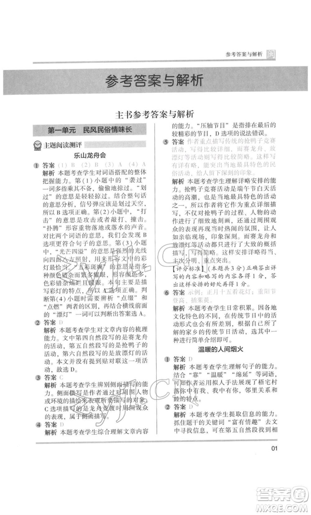 鷺江出版社2022木頭馬閱讀力測評六年級語文人教版B版福建專版參考答案