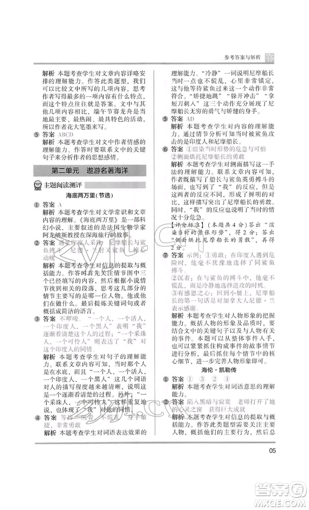 江蘇鳳凰美術出版社2022木頭馬閱讀力測評六年級語文人教版B版大武漢專版參考答案