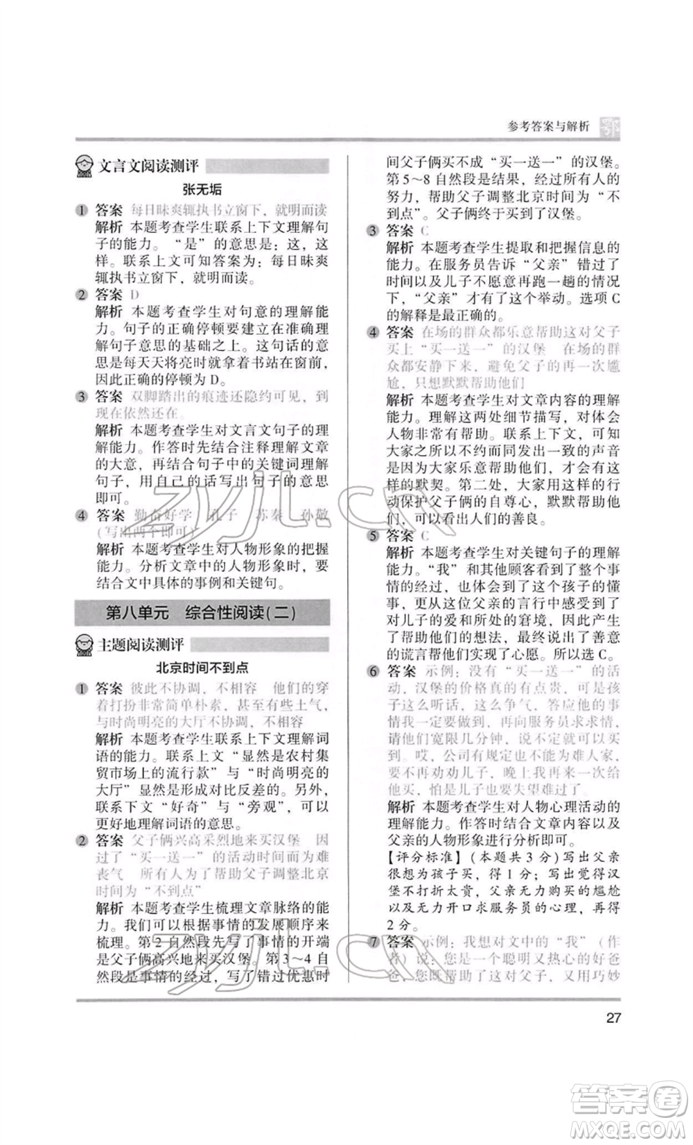 江蘇鳳凰美術出版社2022木頭馬閱讀力測評六年級語文人教版B版大武漢專版參考答案