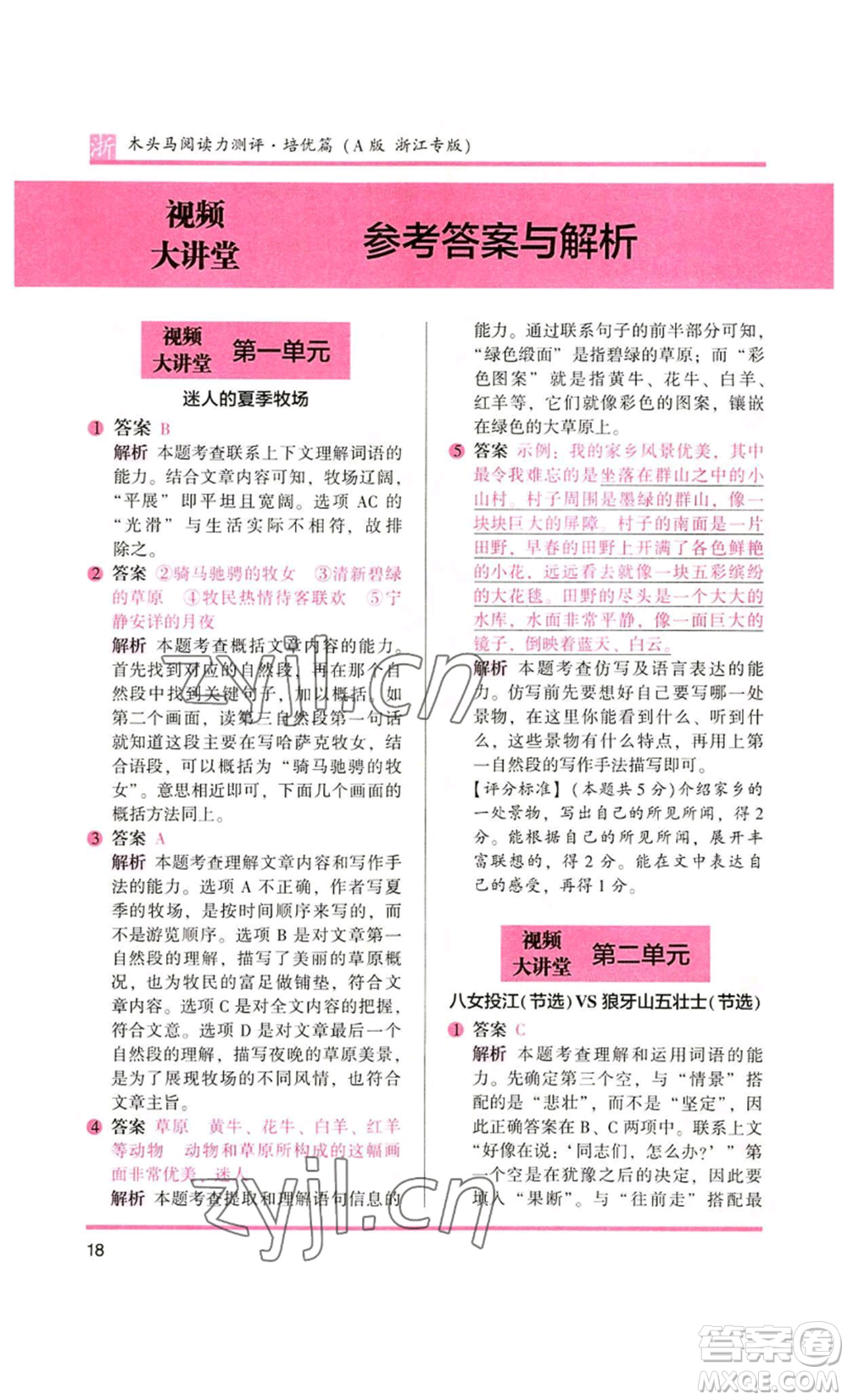 江蘇鳳凰文藝出版社2022木頭馬閱讀力測評六年級語文人教版浙江專版參考答案