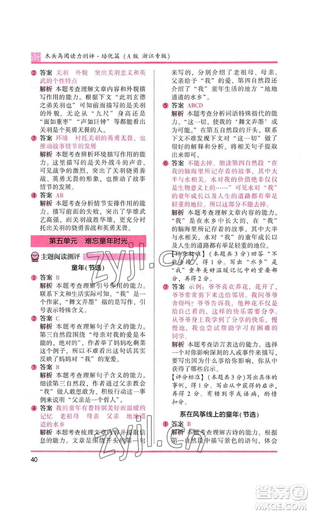 江蘇鳳凰文藝出版社2022木頭馬閱讀力測評六年級語文人教版浙江專版參考答案