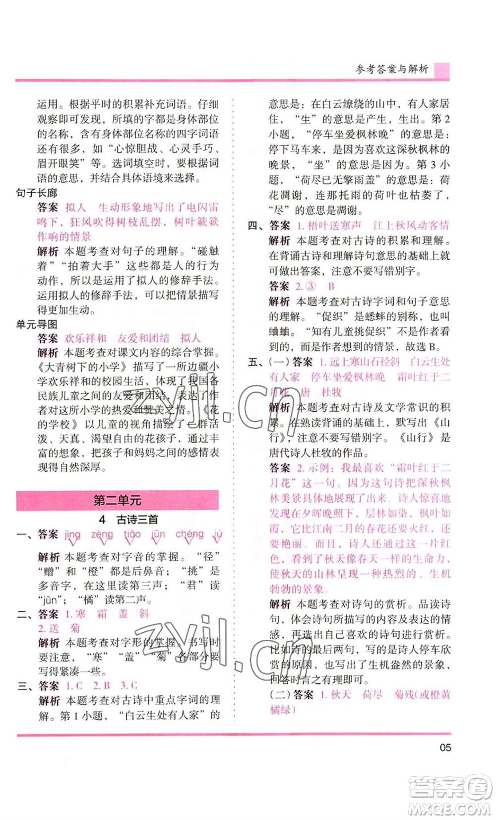 湖南師范大學(xué)出版社2022木頭馬分層課課練三年級(jí)上冊(cè)語(yǔ)文人教版浙江專版參考答案