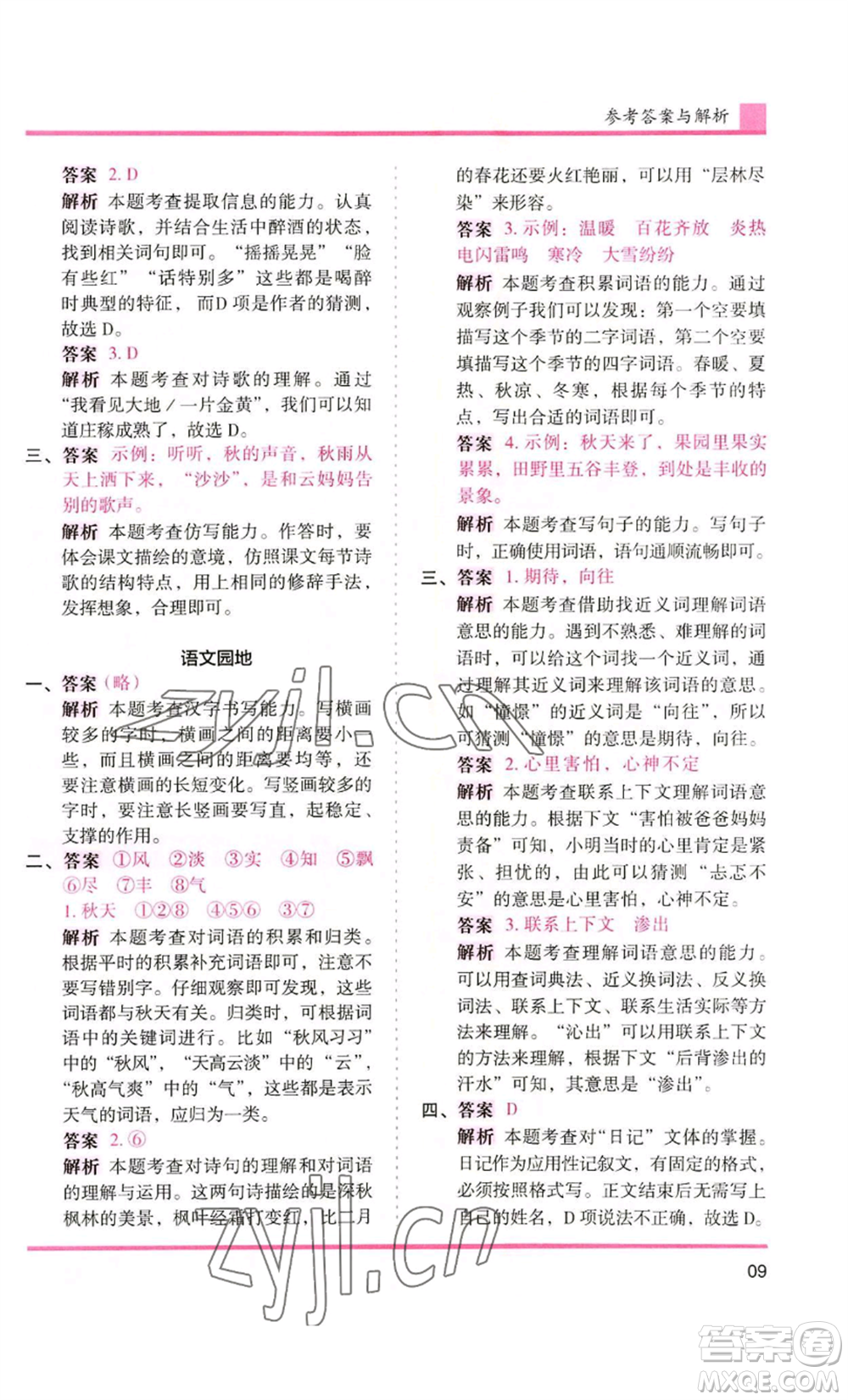 湖南師范大學(xué)出版社2022木頭馬分層課課練三年級(jí)上冊(cè)語(yǔ)文人教版浙江專版參考答案