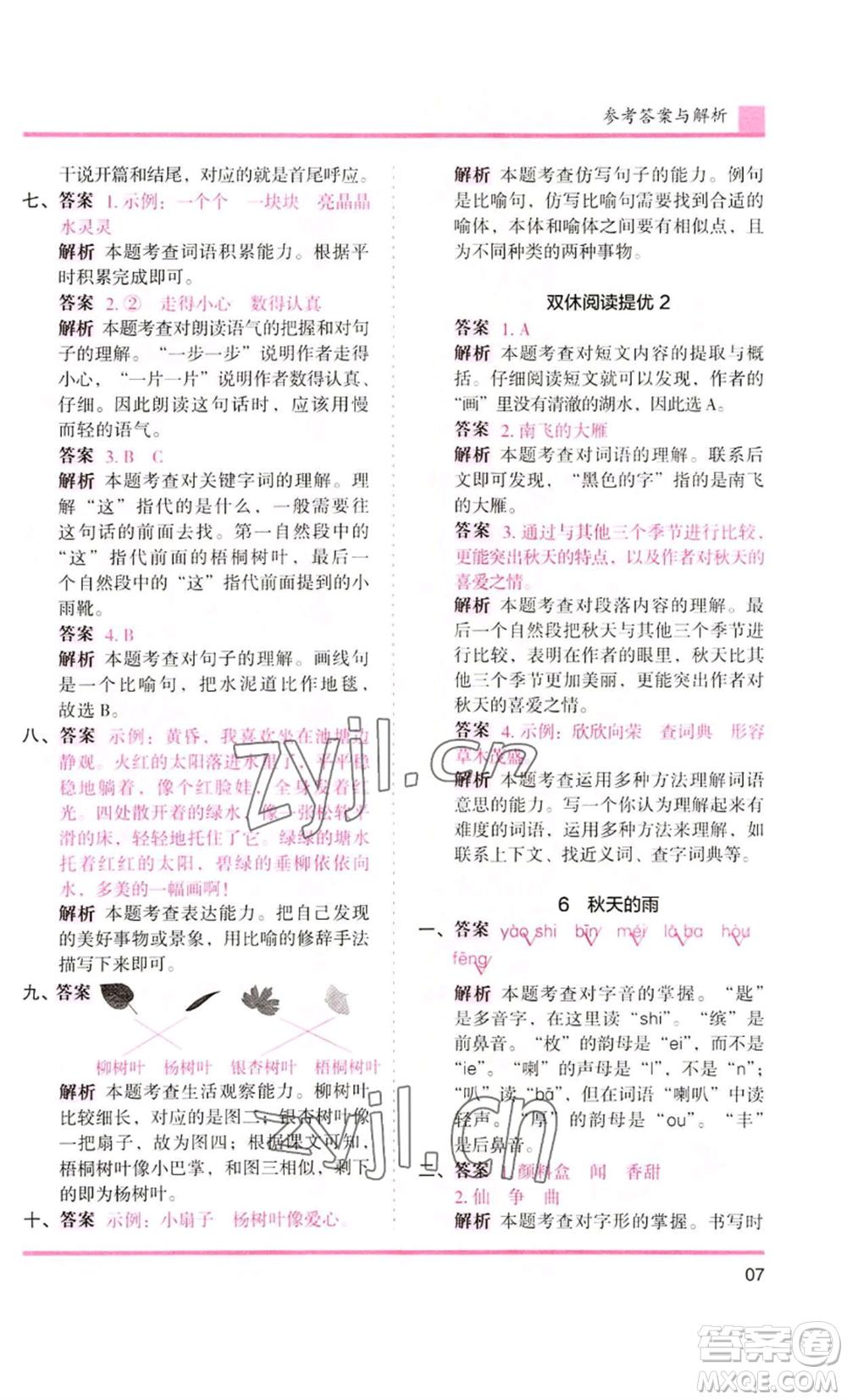 湖南師范大學(xué)出版社2022木頭馬分層課課練三年級(jí)上冊(cè)語(yǔ)文人教版浙江專版參考答案