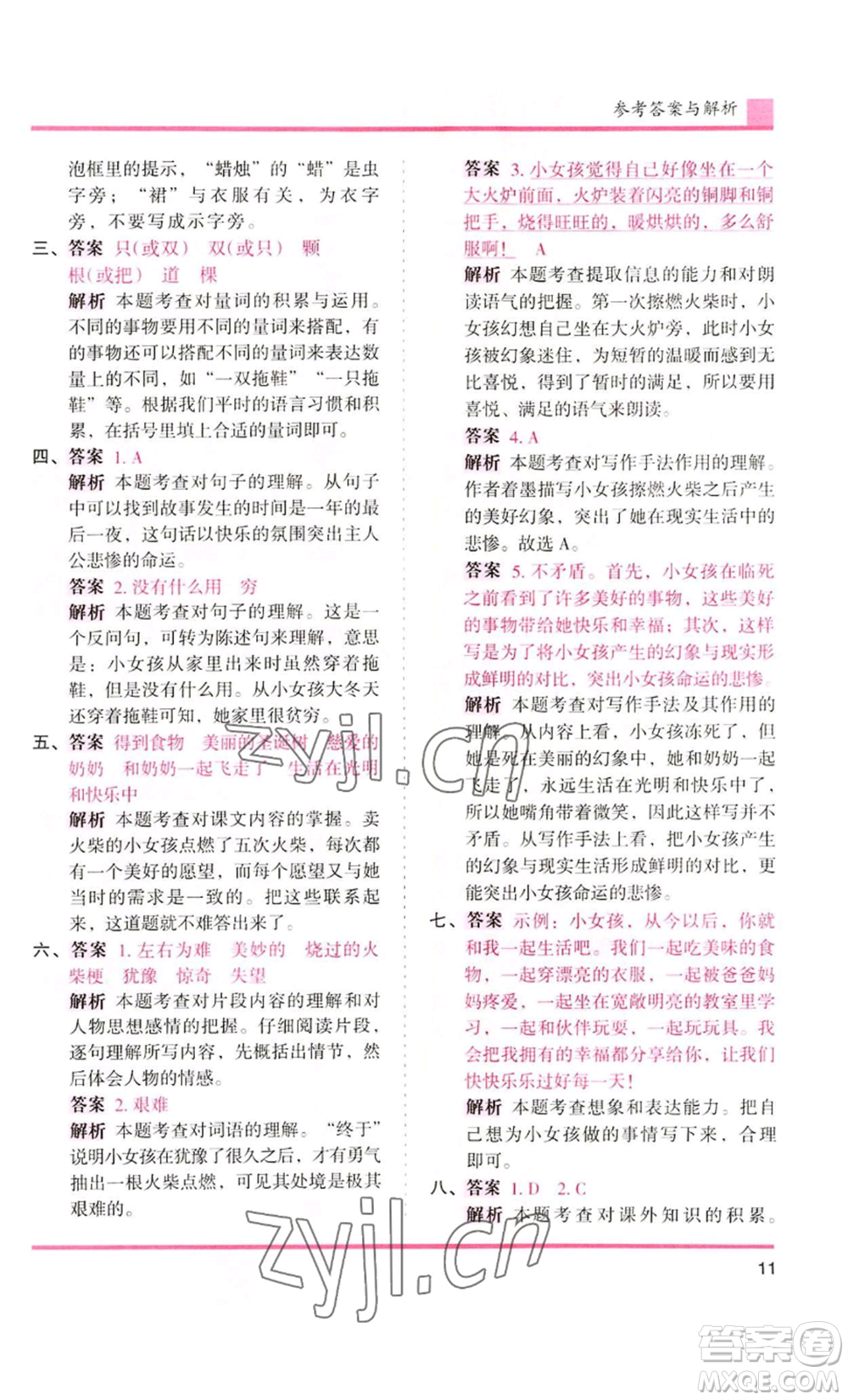 湖南師范大學(xué)出版社2022木頭馬分層課課練三年級(jí)上冊(cè)語(yǔ)文人教版浙江專版參考答案