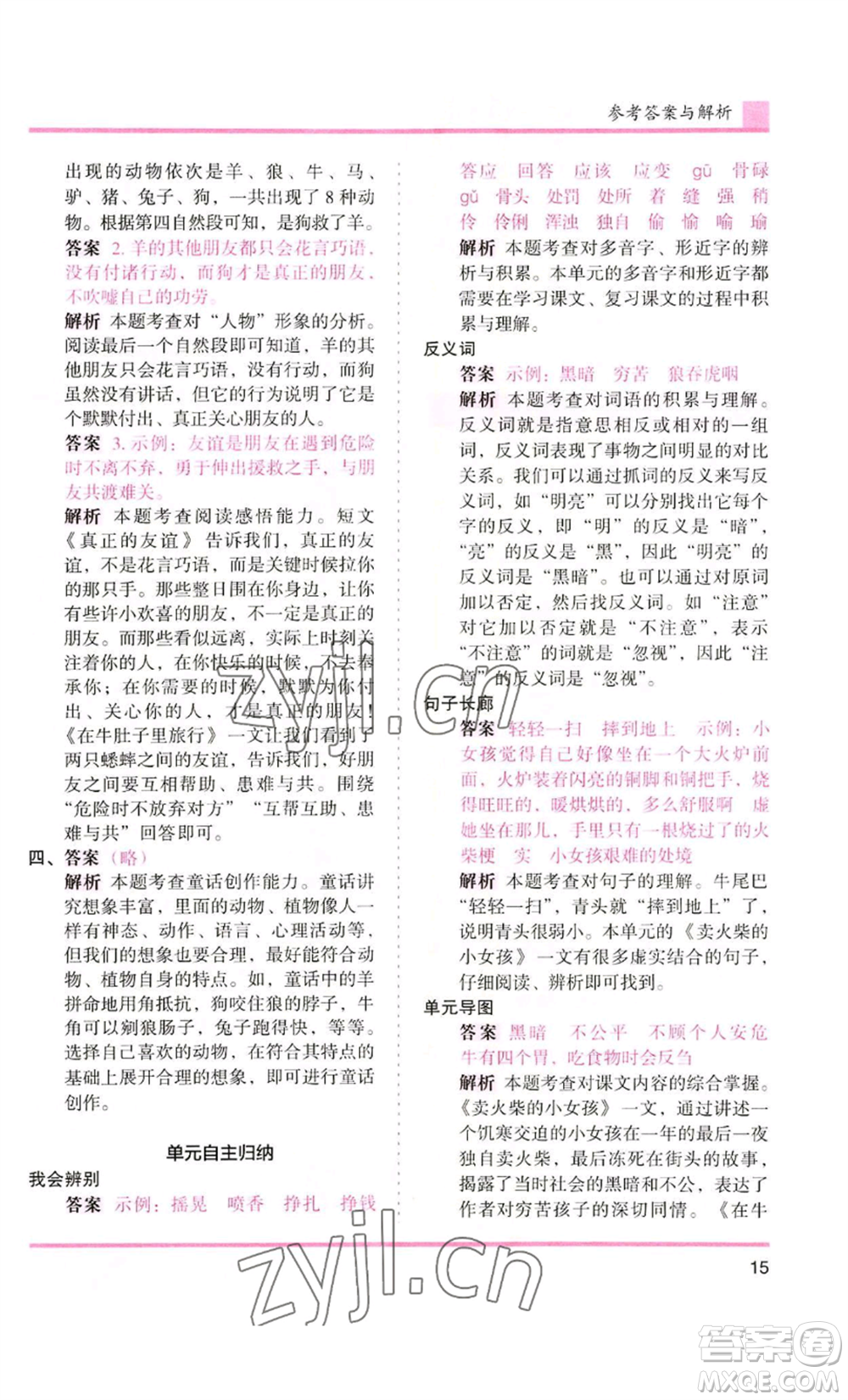 湖南師范大學(xué)出版社2022木頭馬分層課課練三年級(jí)上冊(cè)語(yǔ)文人教版浙江專版參考答案