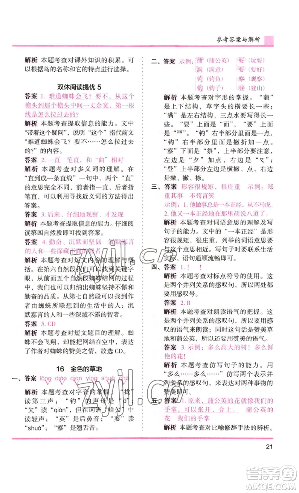 湖南師范大學(xué)出版社2022木頭馬分層課課練三年級(jí)上冊(cè)語(yǔ)文人教版浙江專版參考答案