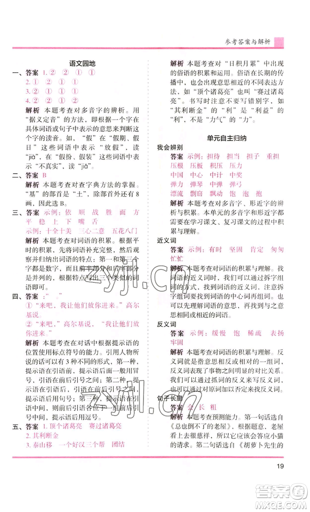 湖南師范大學(xué)出版社2022木頭馬分層課課練三年級(jí)上冊(cè)語(yǔ)文人教版浙江專版參考答案