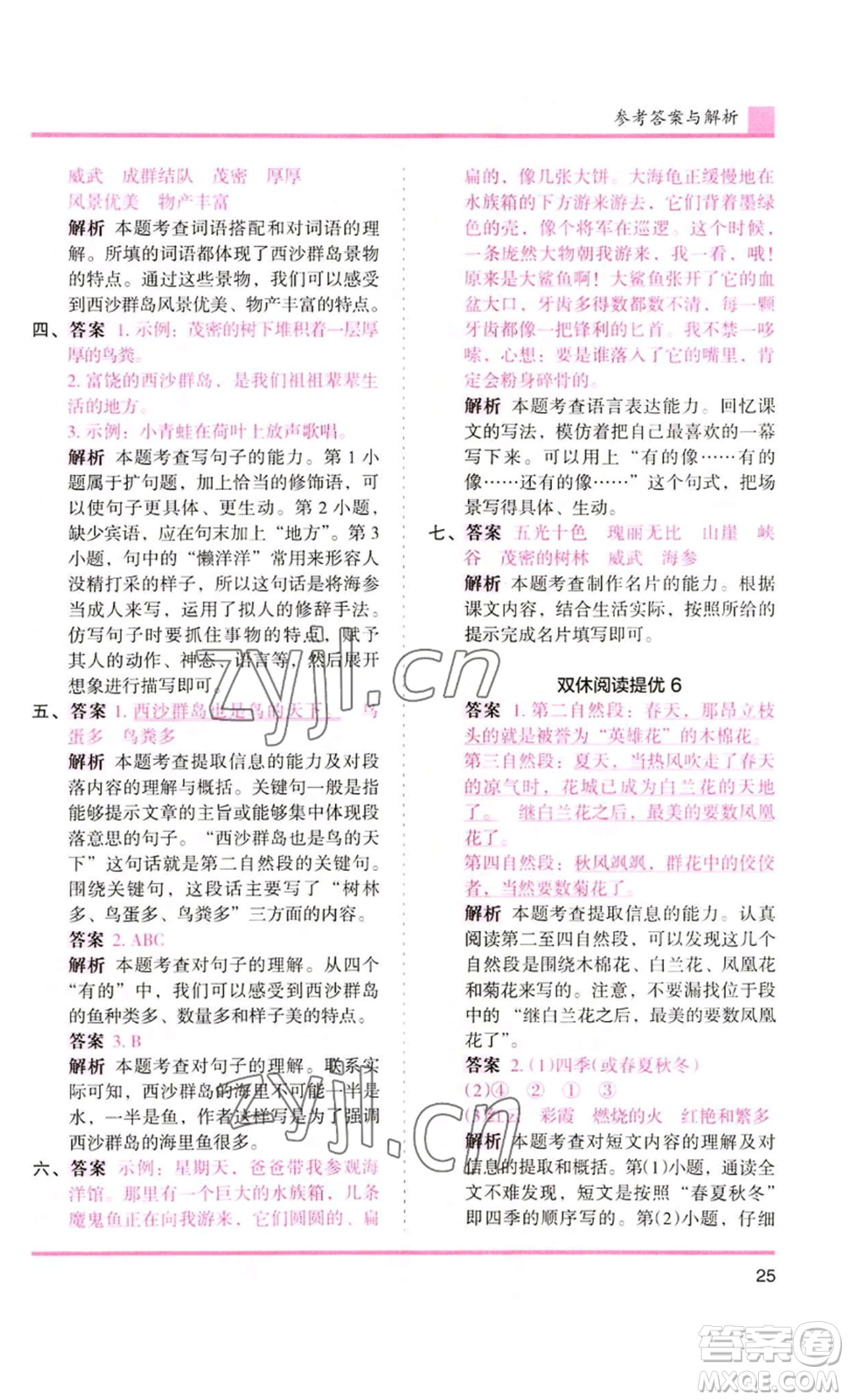 湖南師范大學(xué)出版社2022木頭馬分層課課練三年級(jí)上冊(cè)語(yǔ)文人教版浙江專版參考答案