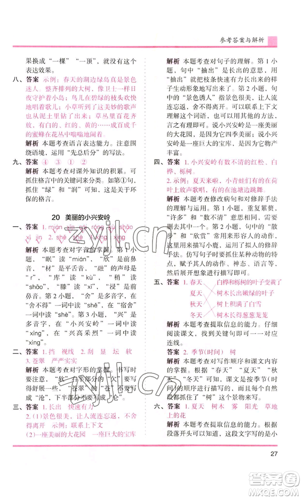 湖南師范大學(xué)出版社2022木頭馬分層課課練三年級(jí)上冊(cè)語(yǔ)文人教版浙江專版參考答案